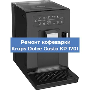 Ремонт заварочного блока на кофемашине Krups Dolce Gusto KP 1701 в Новосибирске